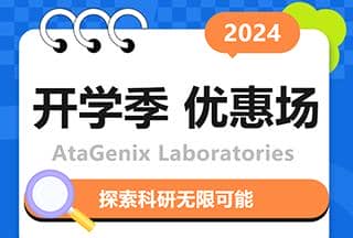 迎戰(zhàn)開學(xué)季|高效搞定實(shí)驗(yàn)室科研難題，領(lǐng)跑新學(xué)期!