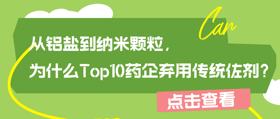 顛覆傳統(tǒng)佐劑！普健生物水性佐劑助力高效抗體制備