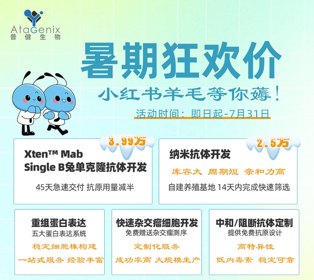 普健生物入駐小紅書 | 暑期薅羊毛，科研好禮輕松拿！