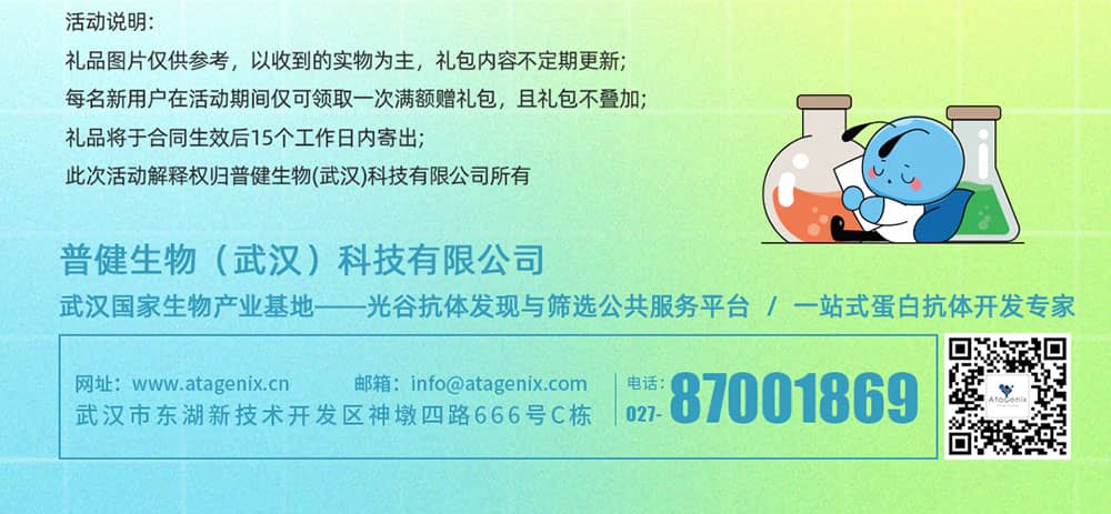 普健生物入駐小紅書 | 暑期薅羊毛，科研好禮輕松拿！
