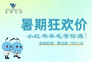 普健生物入駐小紅書 | 暑期薅羊毛，科研好禮輕松拿！