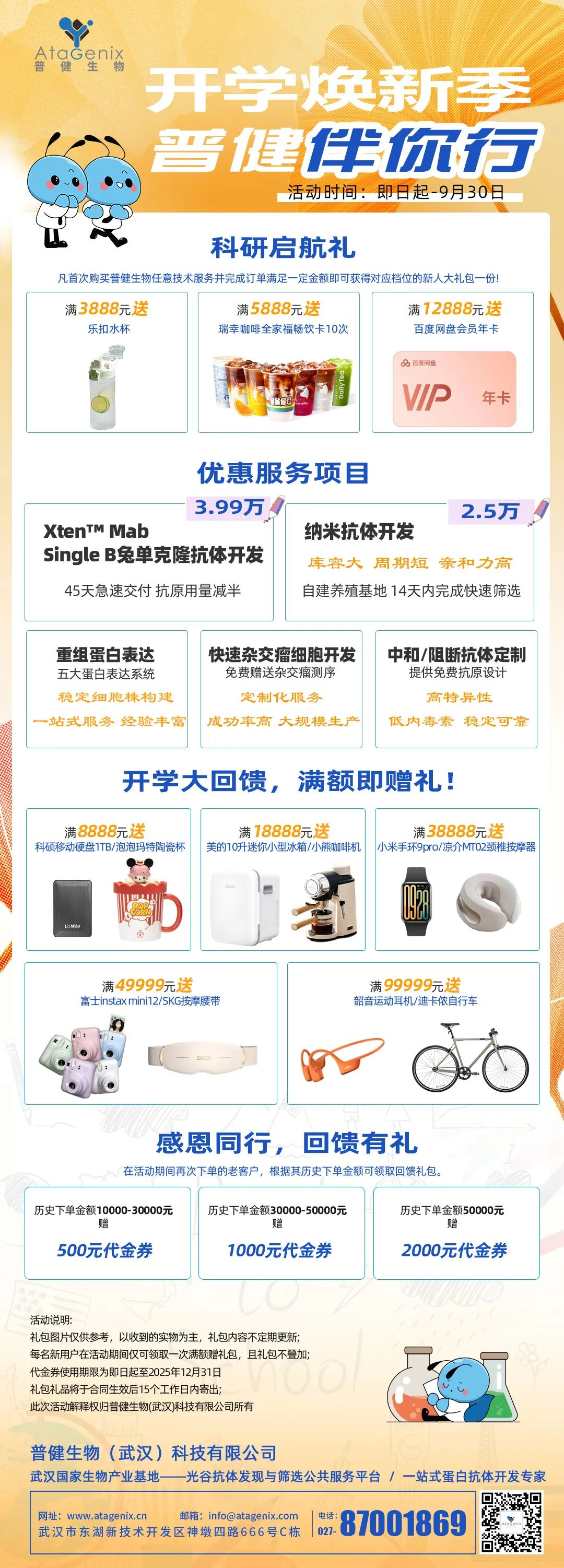 普健生物秋季開學(xué)季，滿贈豪禮！前10名下單送新版蒜鳥！