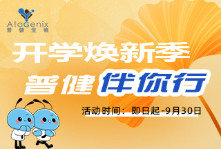 普健生物秋季開學(xué)季，滿贈(zèng)豪禮！前10名下單送新版蒜鳥！